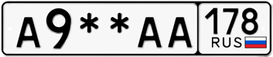 Купить гос номер А9**АА 178