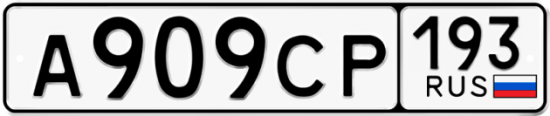 Купить гос номер А909СР 193