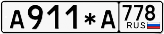 Купить гос номер А911*А 778