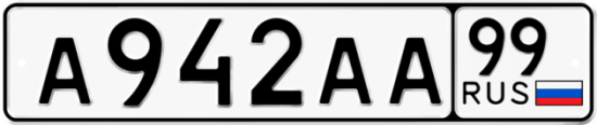 Купить гос номер А942АА 99