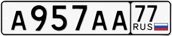 Купить гос номер А957АА 77