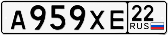 Купить гос номер А959ХЕ 22