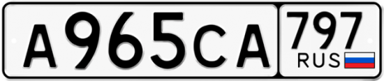 Купить гос номер А965СА 797