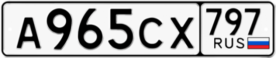 Купить гос номер А965СХ 797