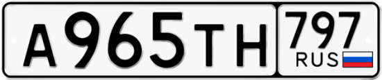 Купить гос номер А965ТН 797