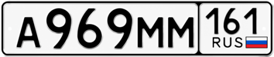 Купить гос номер А969ММ 161