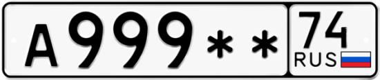 Купить гос номер А999** 74