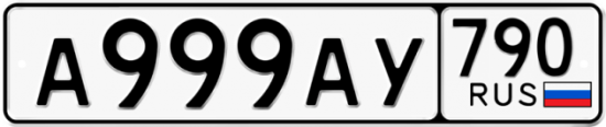 Купить гос номер А999АУ 790