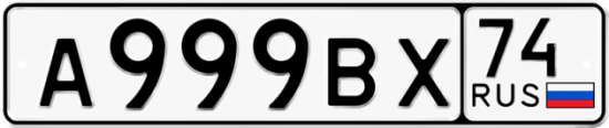 Купить гос номер А999ВХ 74