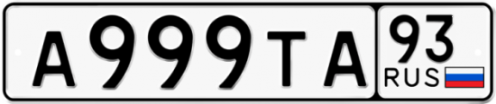 Купить гос номер А999ТА 93