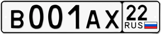 Купить гос номер В001АХ 22