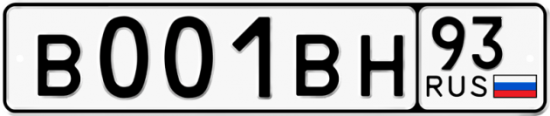 Купить гос номер В001ВН 93