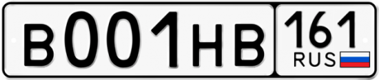 Купить гос номер В001НВ 161