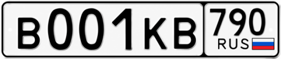 Купить гос номер В001КВ 790