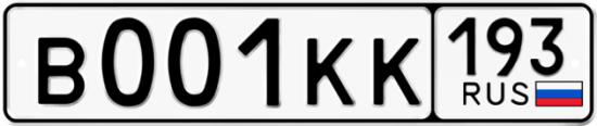 Купить гос номер В001КК 193