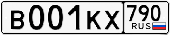 Купить гос номер В001КХ 790