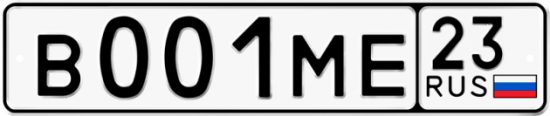 Купить гос номер В001МЕ 23