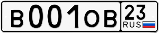 Купить гос номер В001ОВ 23