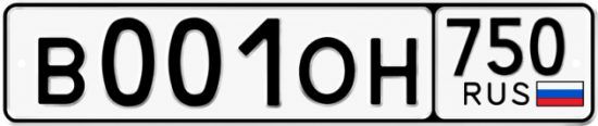 Купить гос номер В001ОН 750