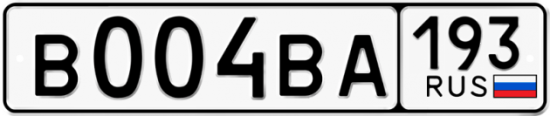 Купить гос номер В004ВА 193