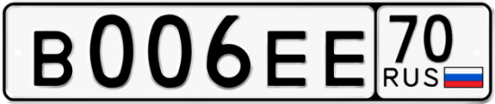 Купить гос номер В006ЕЕ 70