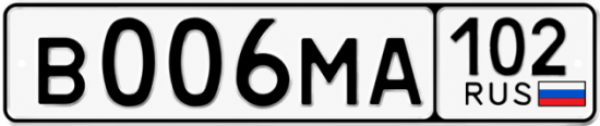 Купить гос номер В006МА 102