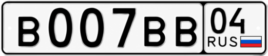 Купить гос номер В007ВВ 04