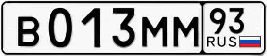 Купить гос номер В013ММ 93