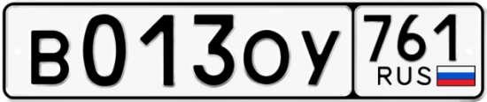 Купить гос номер В013ОУ 761