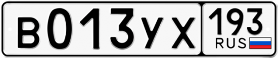 Купить гос номер В013УХ 193