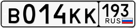 Купить гос номер В014КК 193