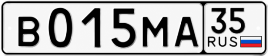 Купить гос номер В015МА 35