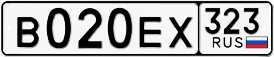 Купить гос номер В020ЕХ 323