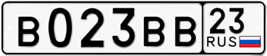 Купить гос номер В023ВВ 23
