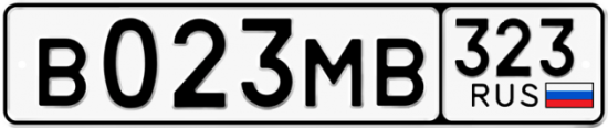Купить гос номер В023МВ 323