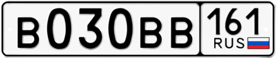 Купить гос номер В030ВВ 161
