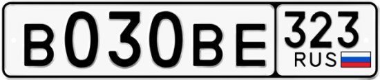 Купить гос номер В030ВЕ 323