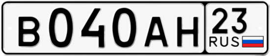 Купить гос номер В040АН 23