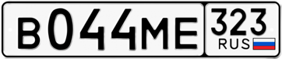 Купить гос номер В044МЕ 323