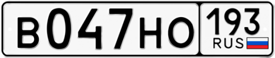 Купить гос номер В047НО 193