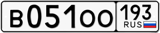 Купить гос номер В051ОО 193