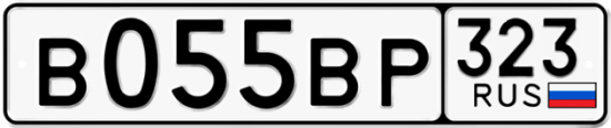 Купить гос номер В055ВР 323