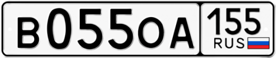 Купить гос номер В055ОА 155