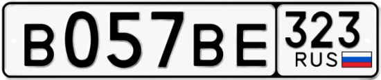 Купить гос номер В057ВЕ 323