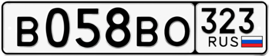 Купить гос номер В058ВО 323