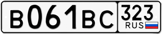 Купить гос номер В061ВС 323