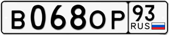 Купить гос номер В068ОР 93