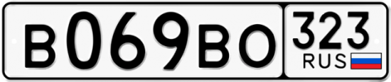 Купить гос номер В069ВО 323