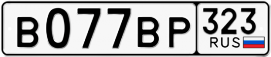 Купить гос номер В077ВР 323