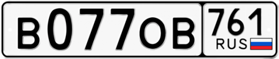 Купить гос номер В077ОВ 761